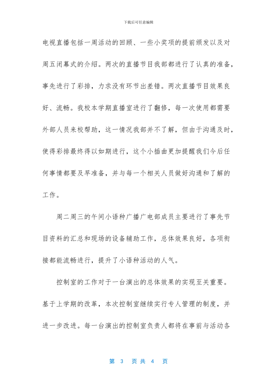 文化广电新闻出版体育工作总结_第3页