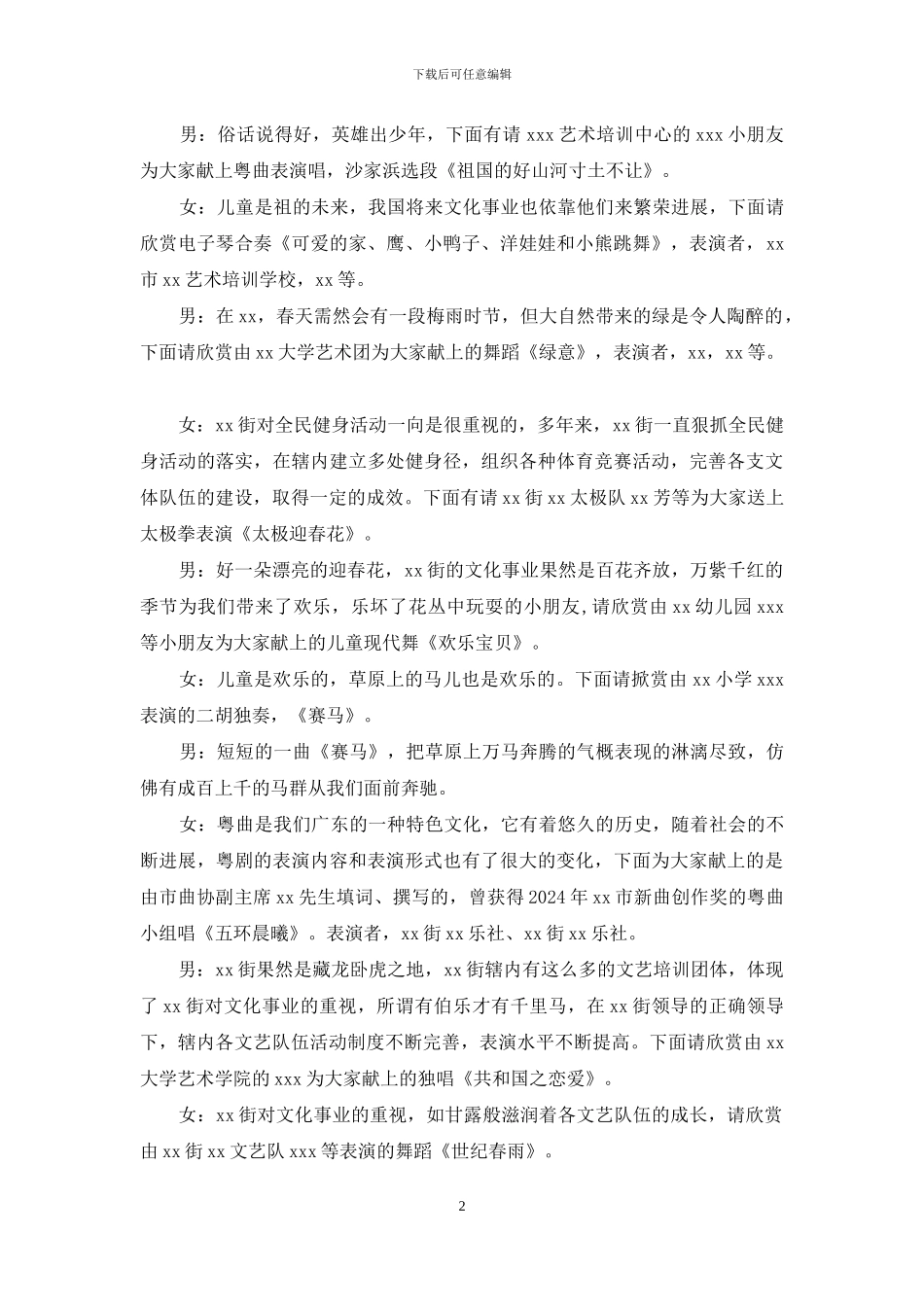 文化广场启动仪式活动主持词_第2页