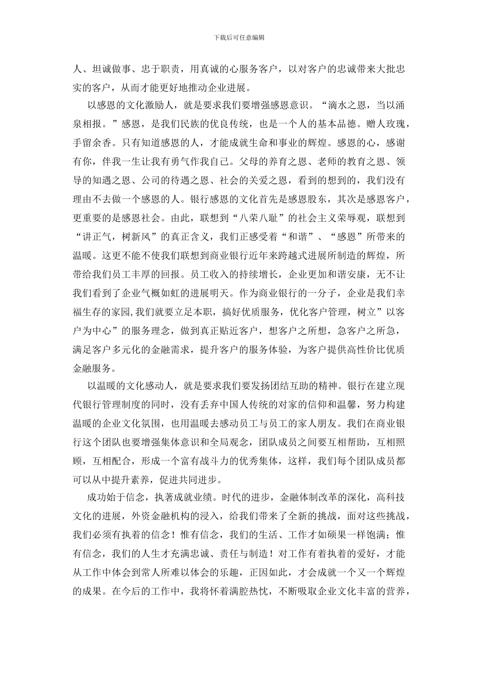 文化力量大于天读后感_第2页