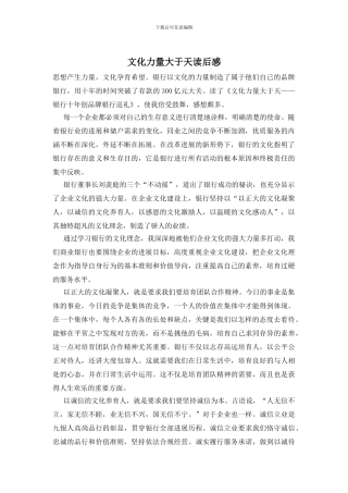 文化力量大于天读后感