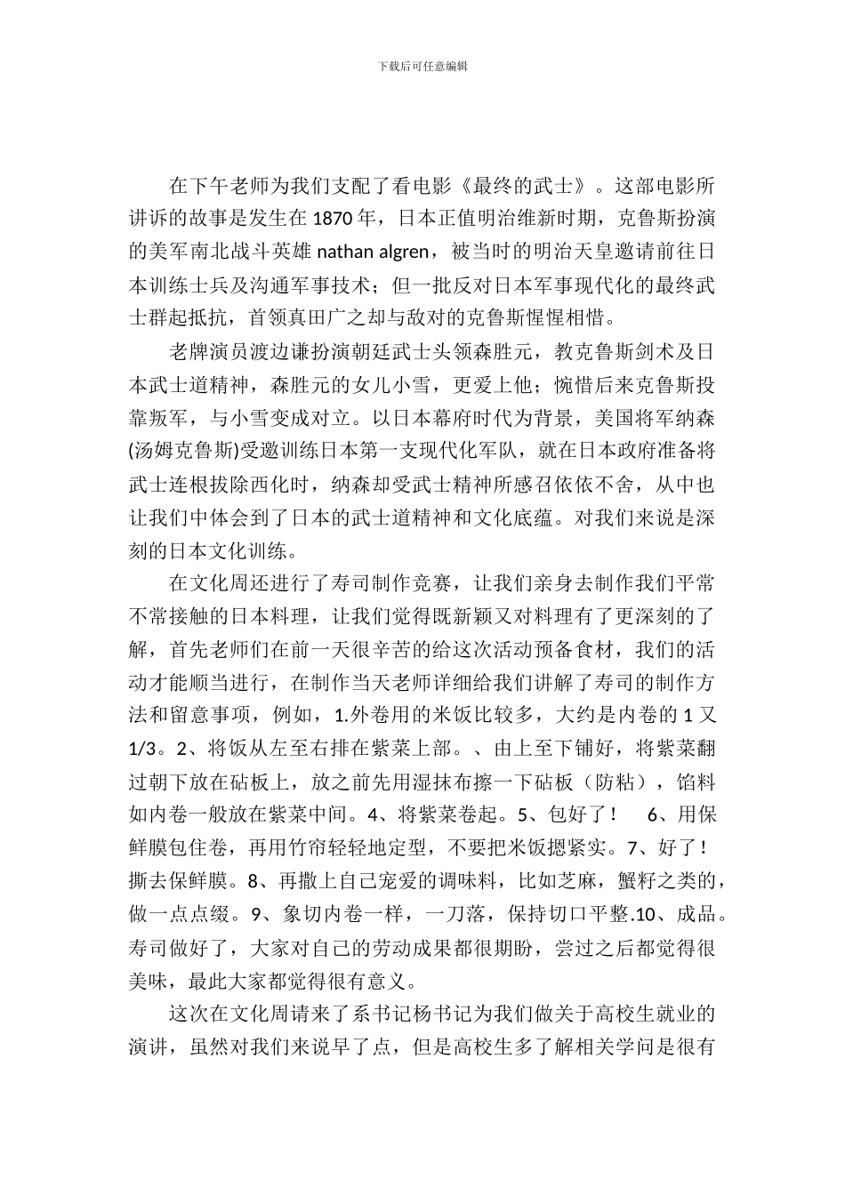 文化周活动实践报告_第2页