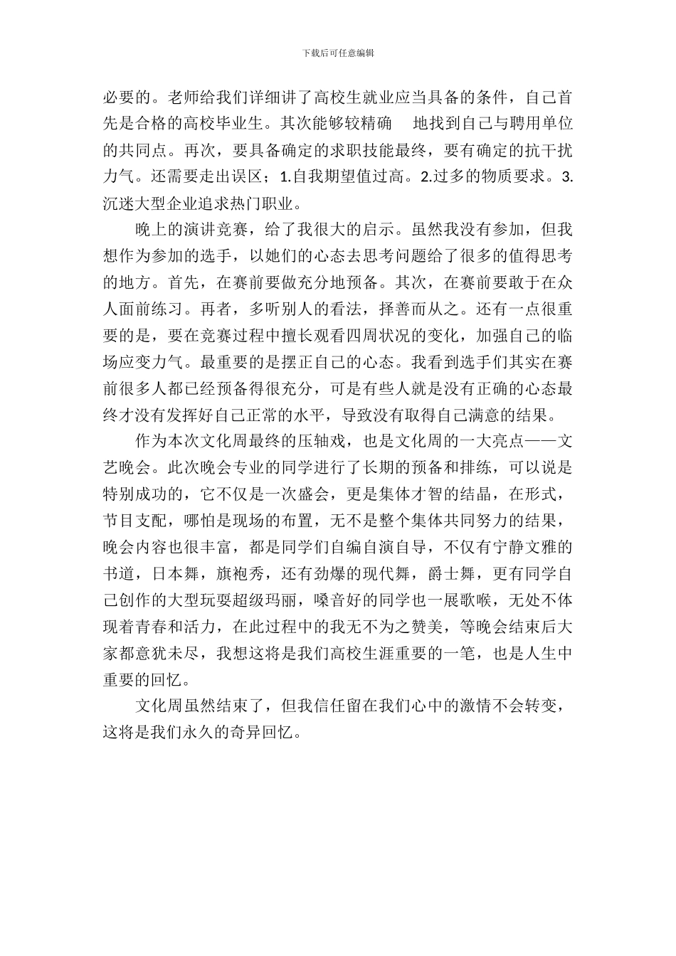 文化周活动实践报告_第3页
