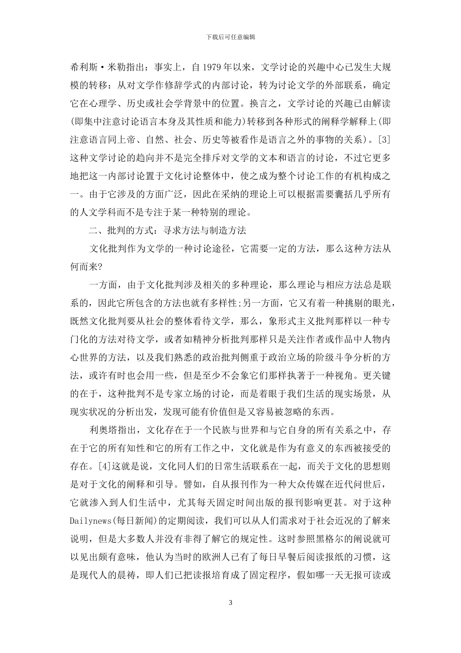 文化批评方法的心得_第3页