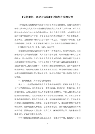文化批评方法的心得