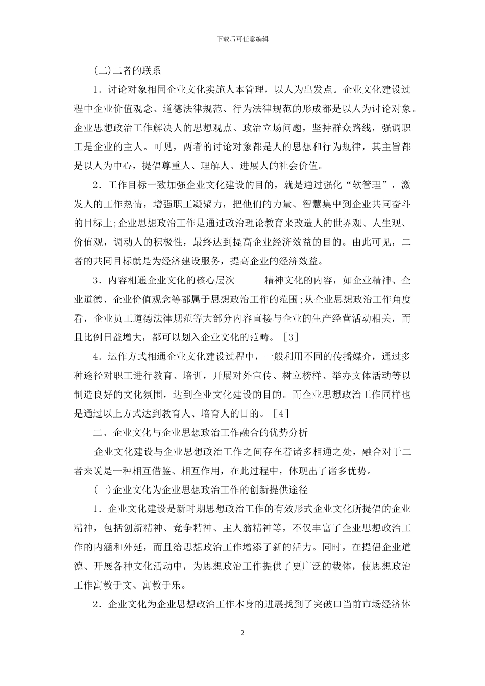 文化建设与思政工作的关联_第2页