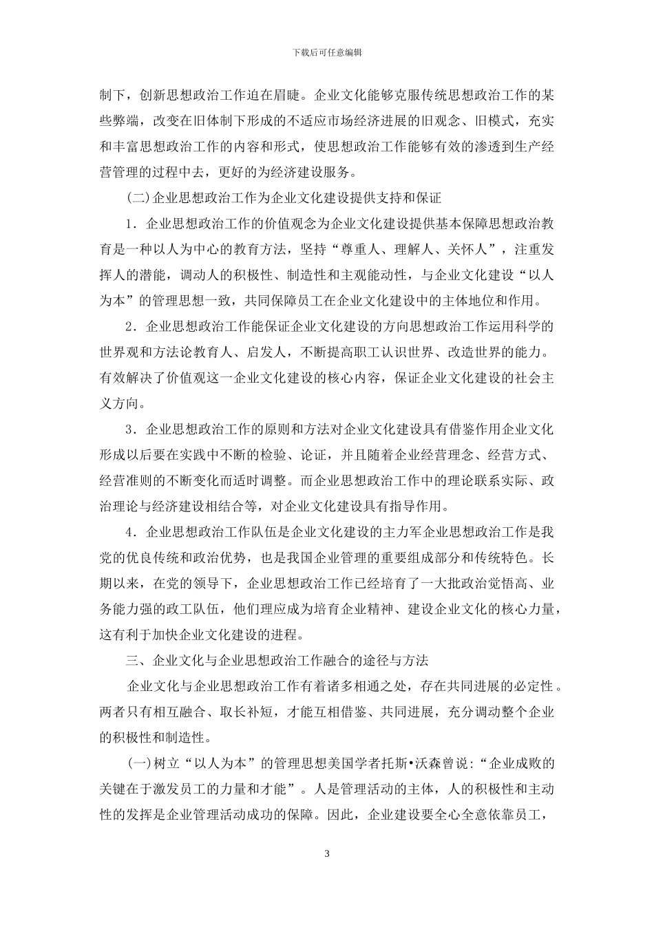 文化建设与思政工作的关联_第3页