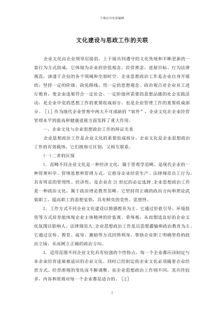 文化建设与思政工作的关联