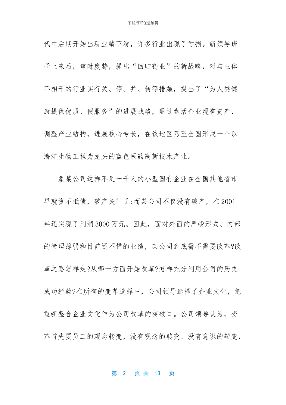 文化建设方案或者案例_第2页