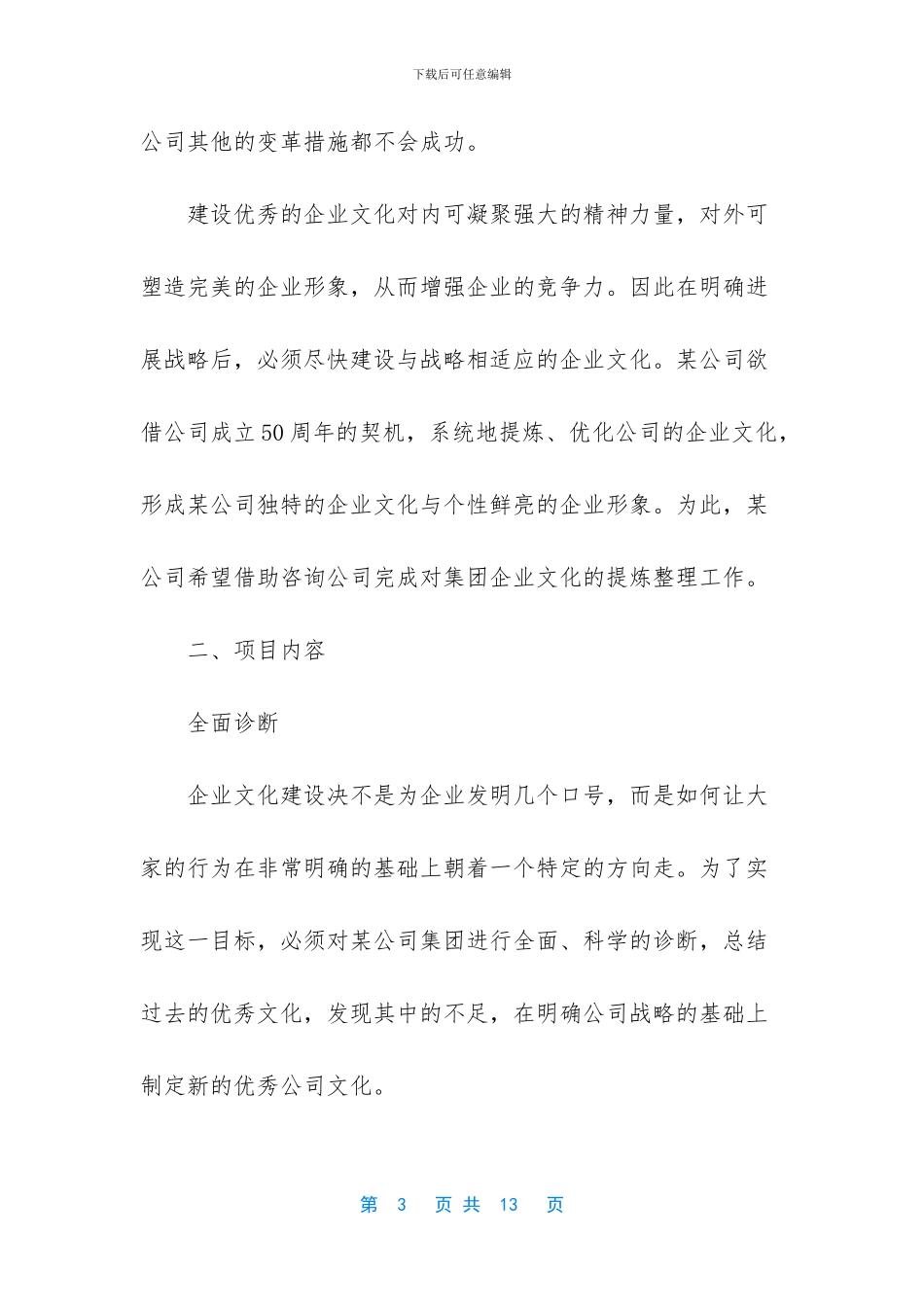 文化建设方案或者案例_第3页