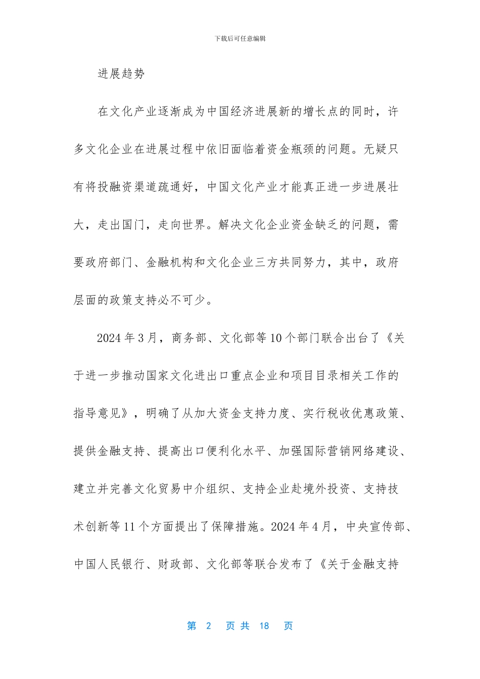 文化投资的红与黑_第2页