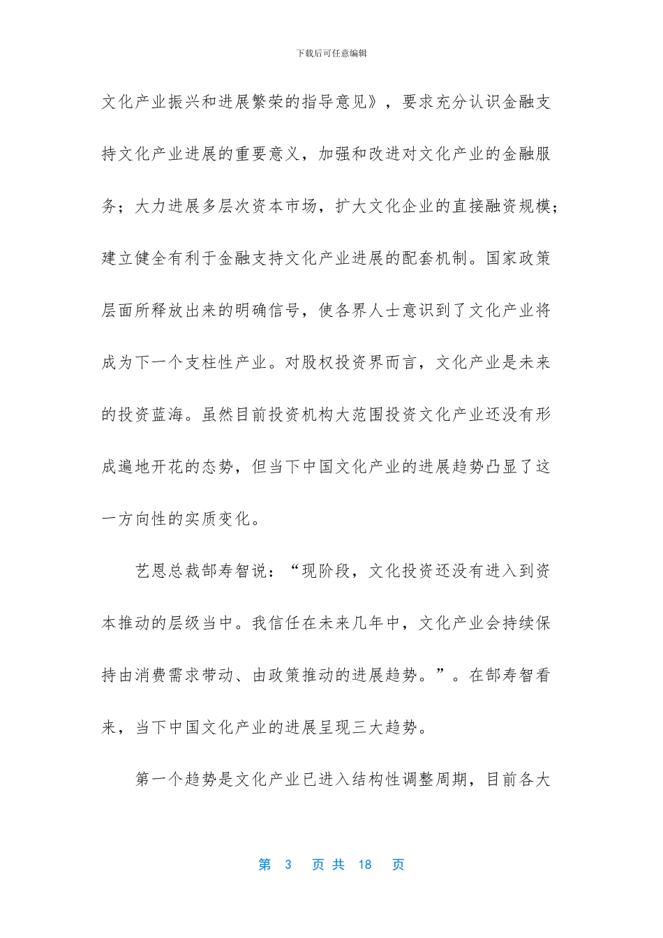 文化投资的红与黑_第3页