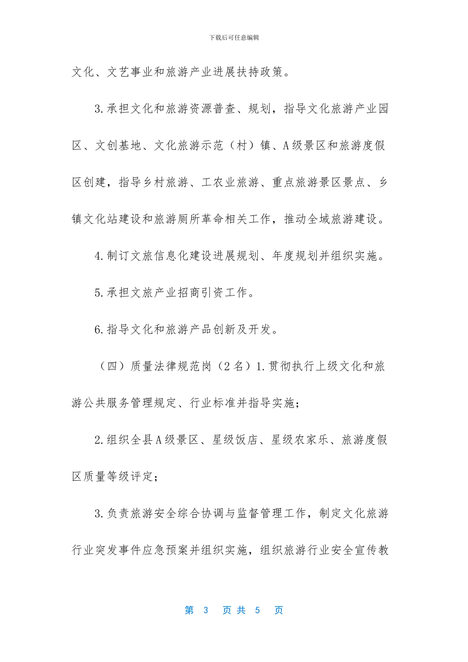 文化旅游市场执法大队_第3页