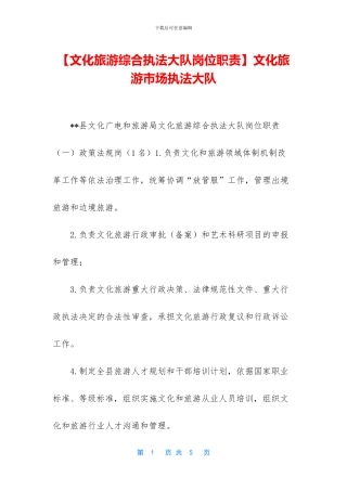 文化旅游市场执法大队