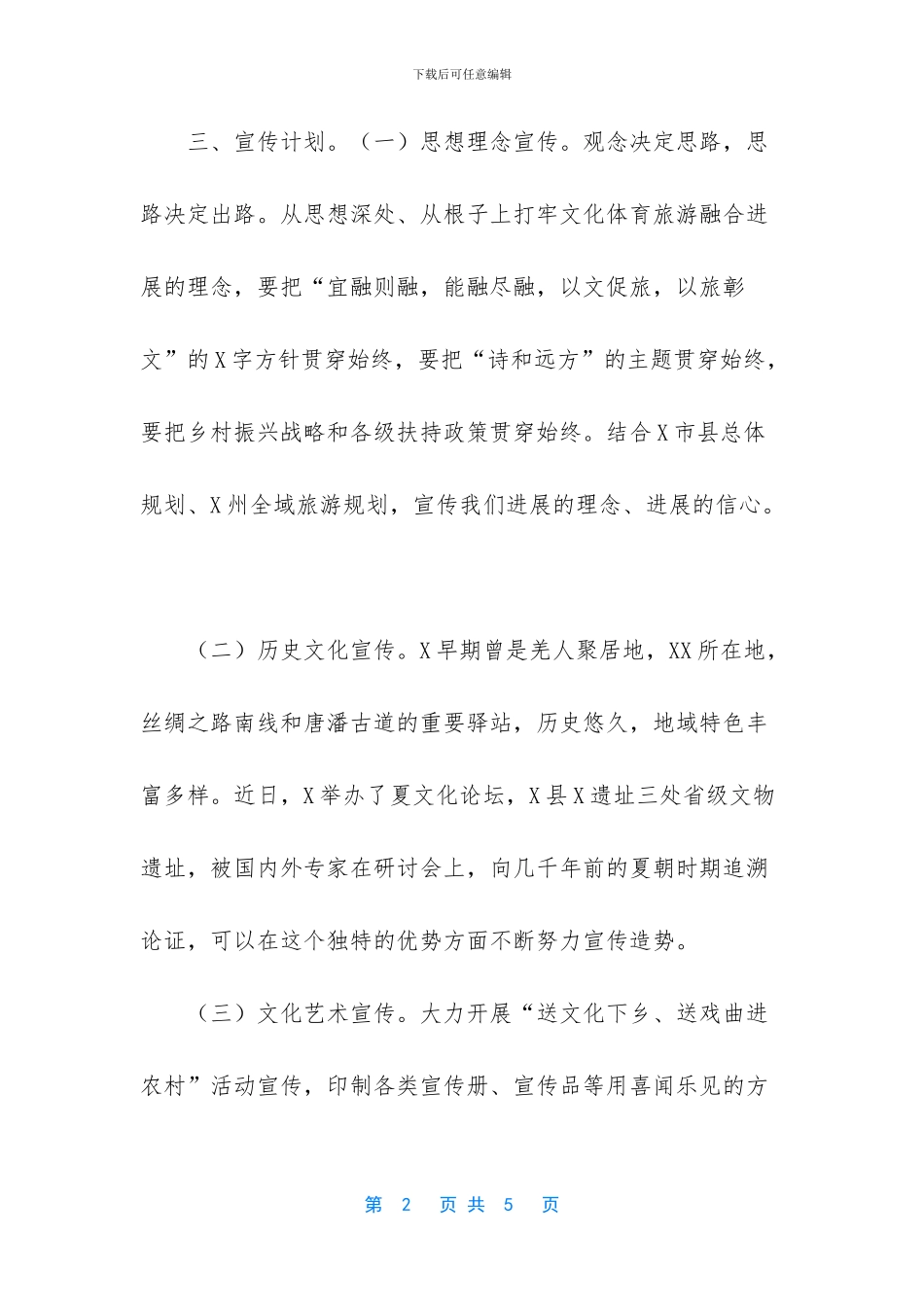 文化旅游工作总结_第2页