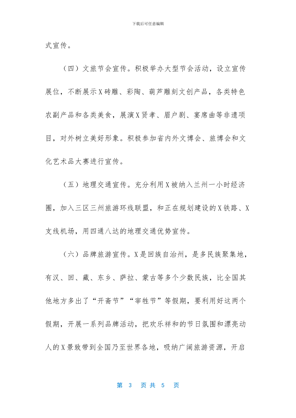 文化旅游工作总结_第3页