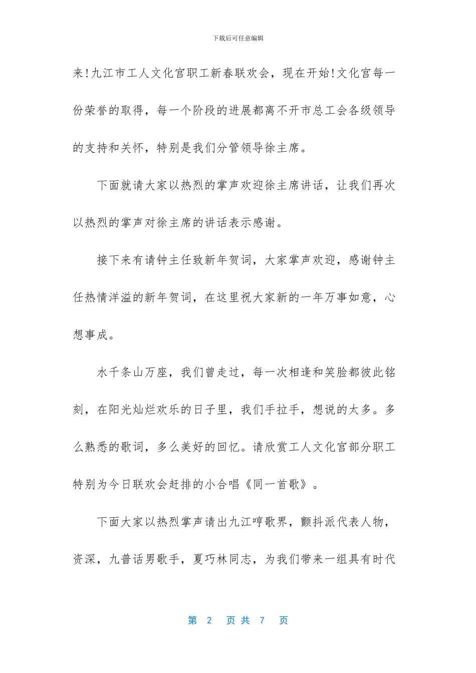文化宫职工联欢晚会串台词_第2页