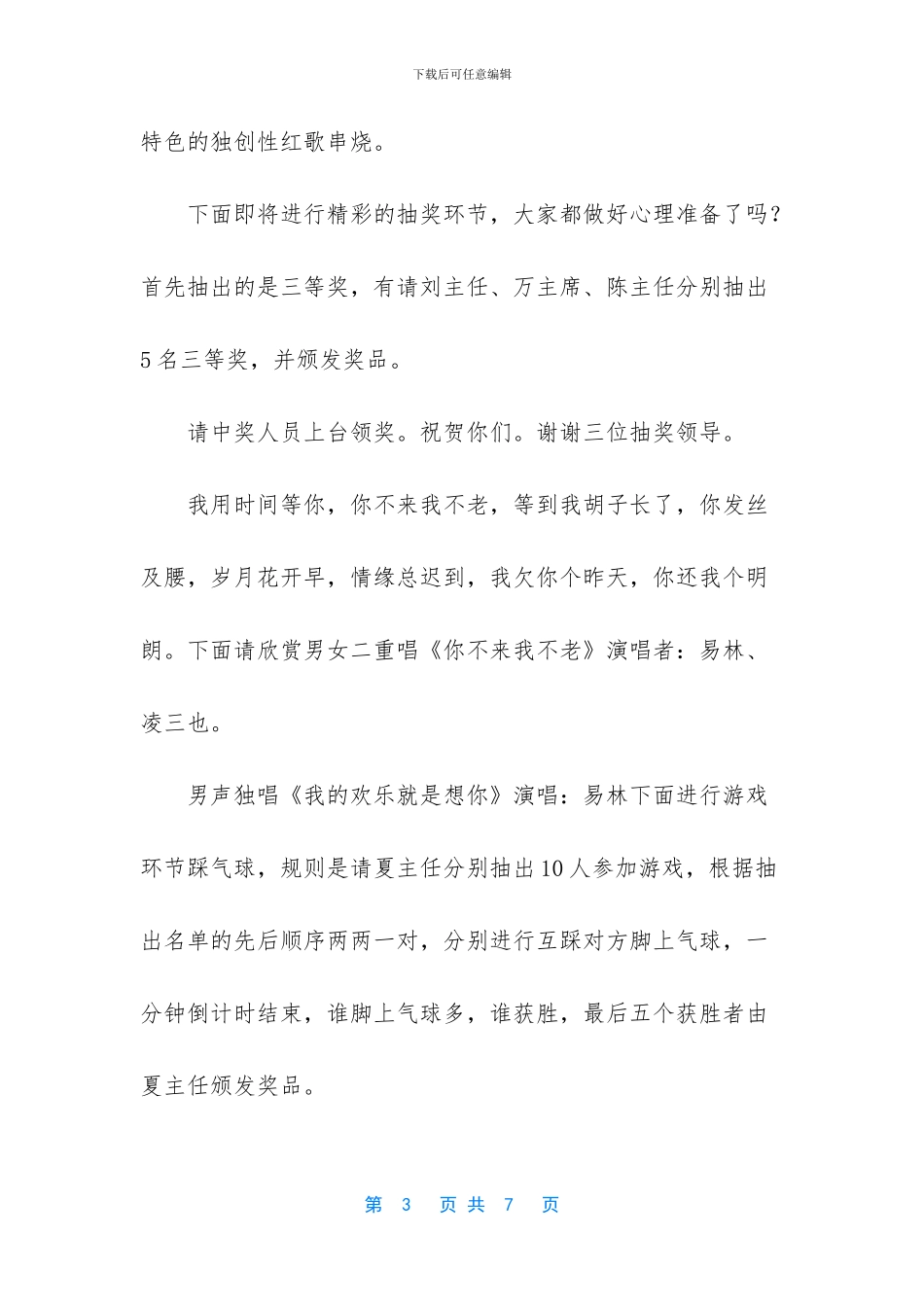 文化宫职工联欢晚会串台词_第3页