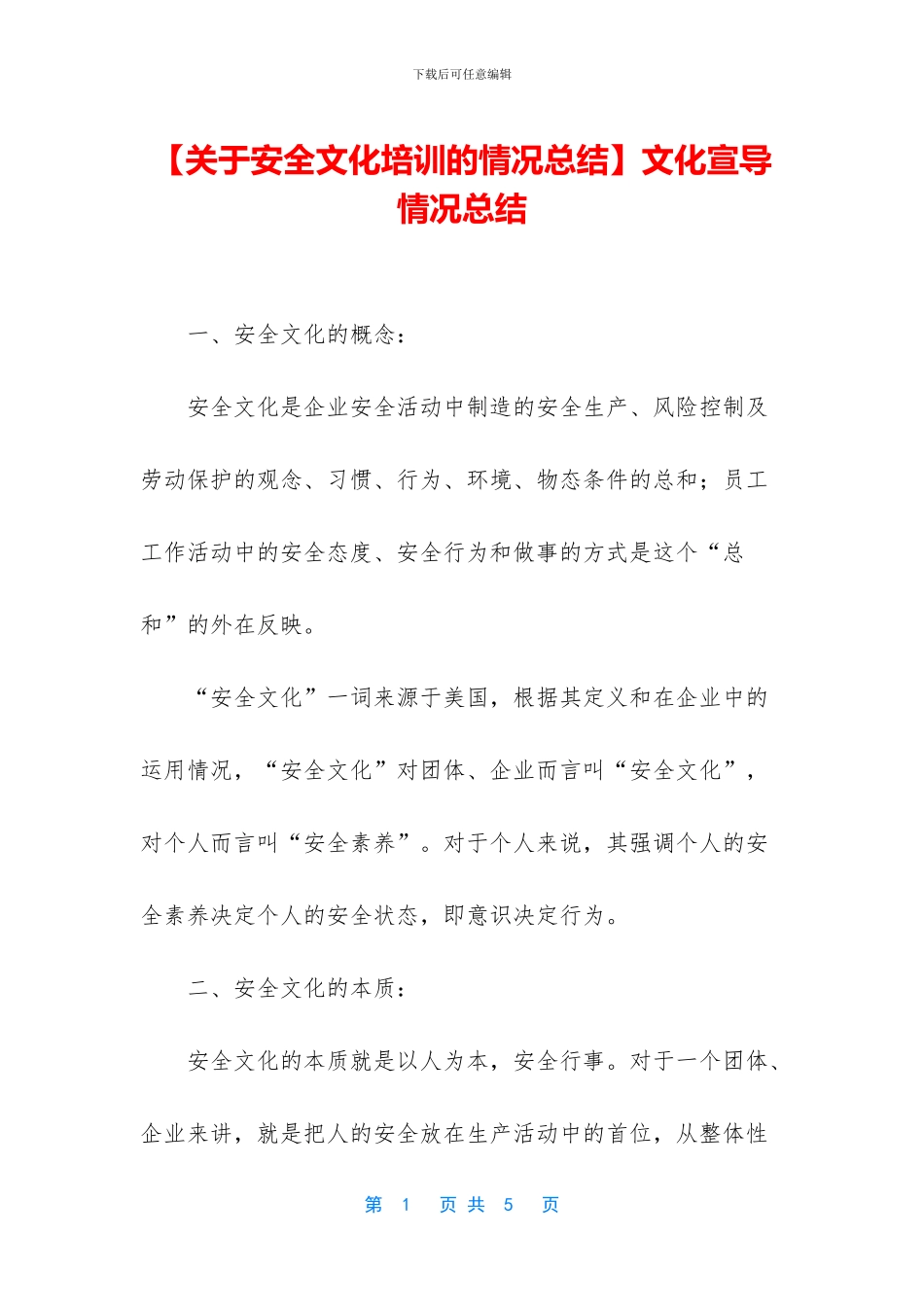 文化宣导情况总结_第1页