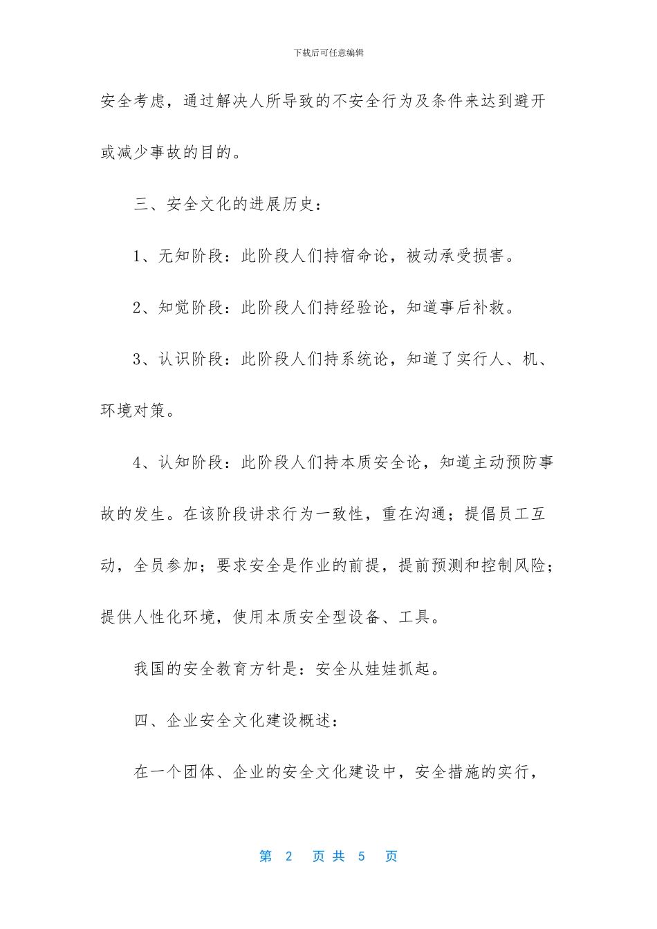 文化宣导情况总结_第2页