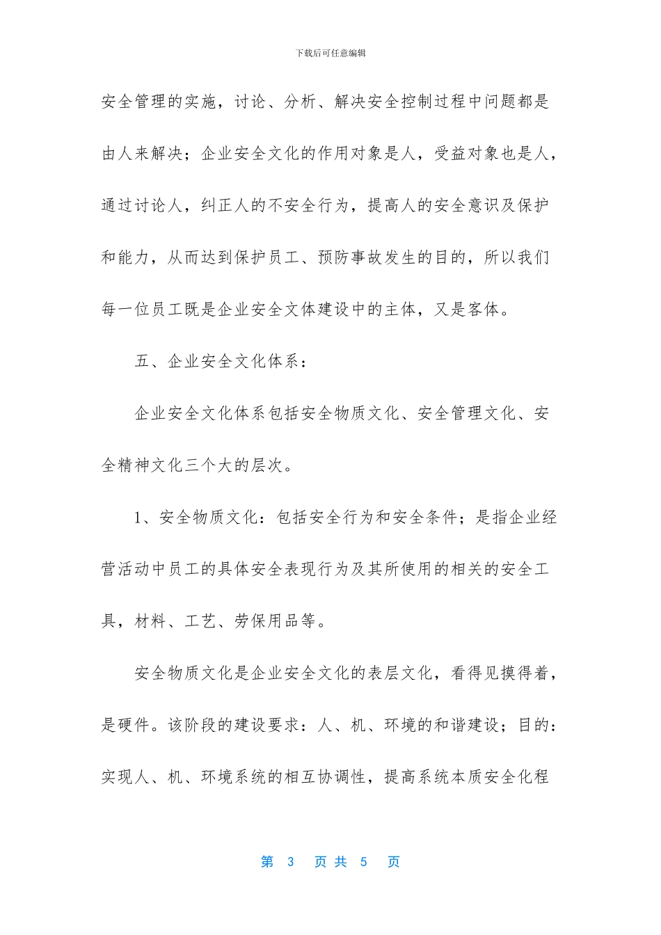 文化宣导情况总结_第3页