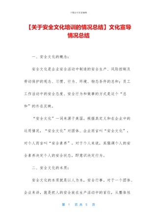 文化宣导情况总结