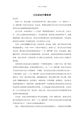 文化活动开幕致辞