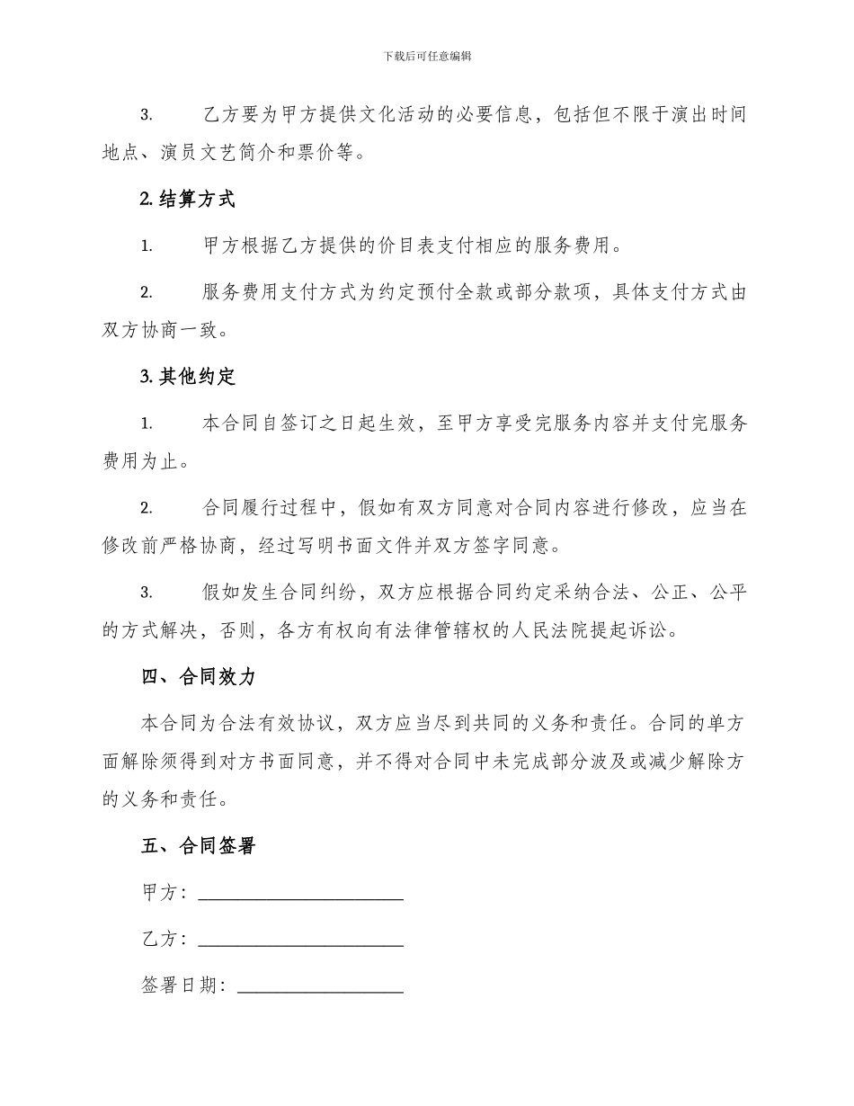 文化生活体验委托合同_第2页