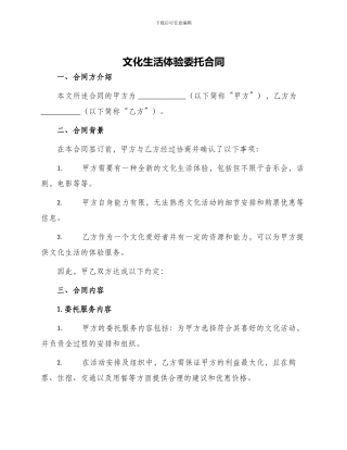文化生活体验委托合同