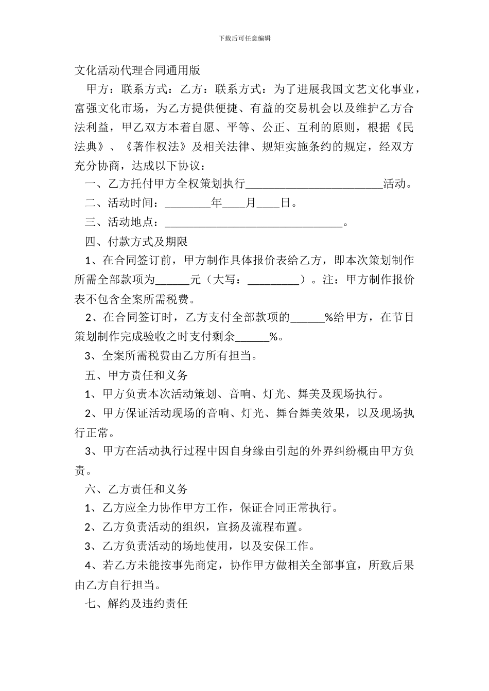 文化活动代理合同通用版_第2页