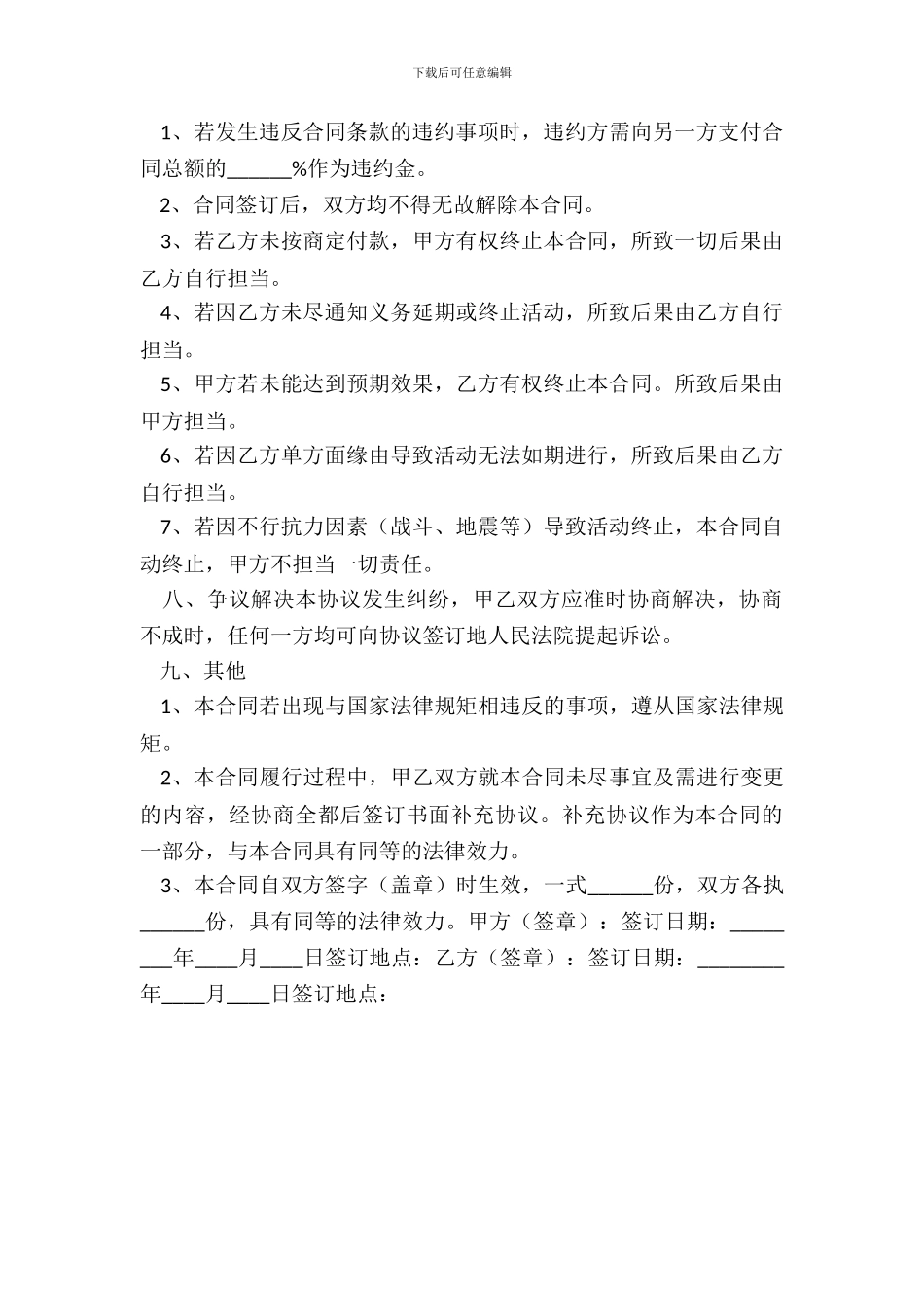 文化活动代理合同通用版_第3页