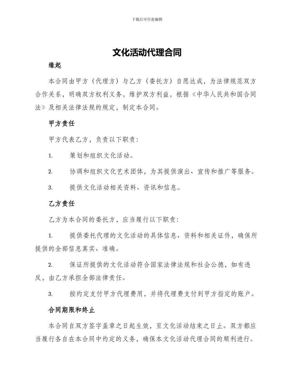 文化活动代理合同_第1页