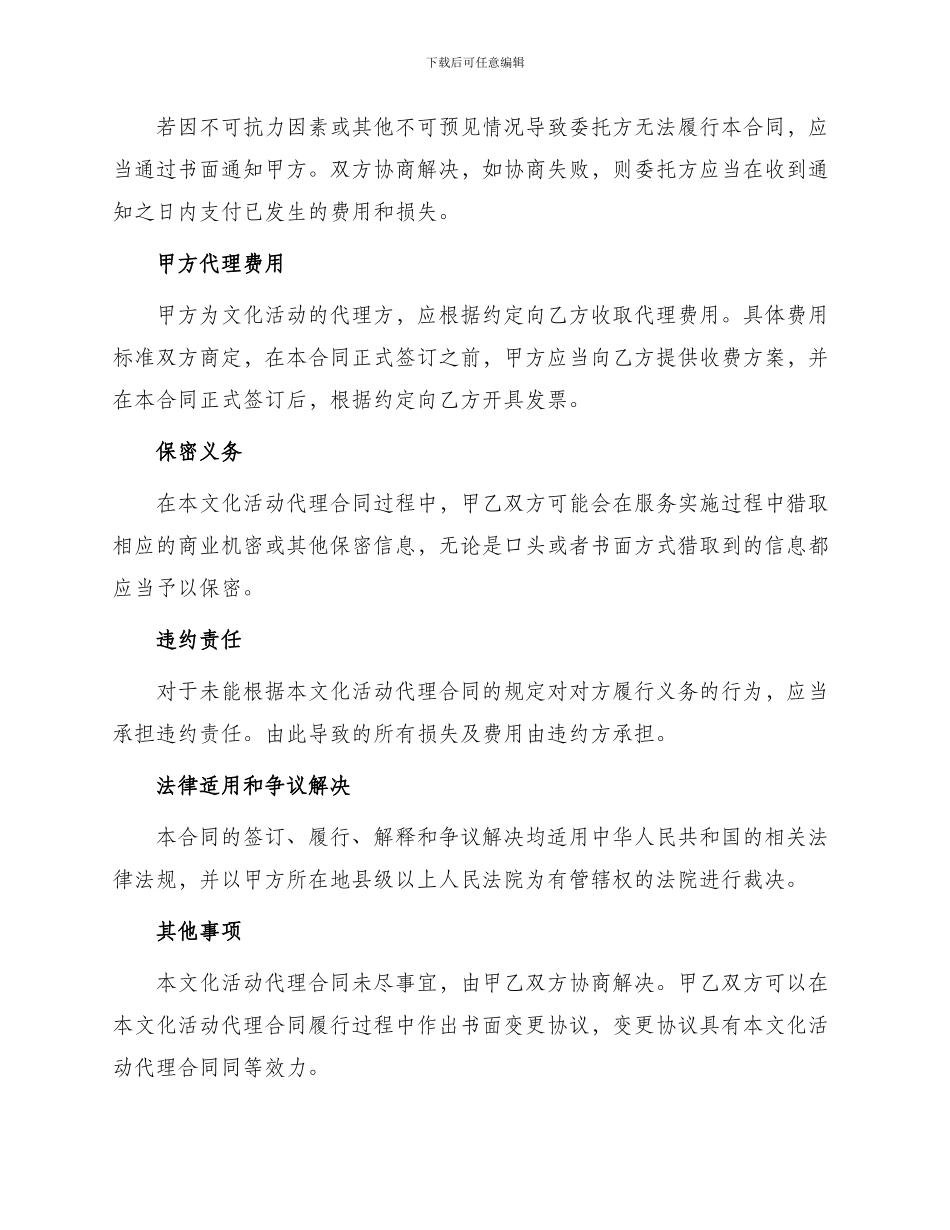 文化活动代理合同_第2页