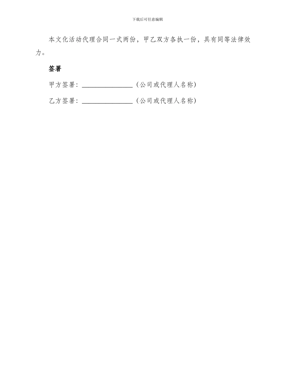 文化活动代理合同_第3页