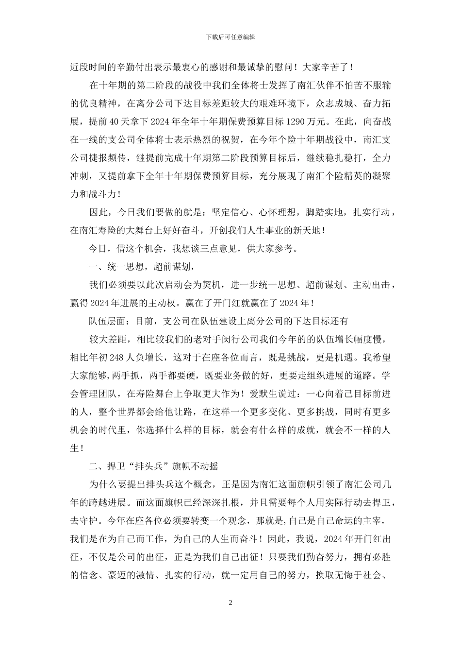 文化研讨会领导致辞_第2页