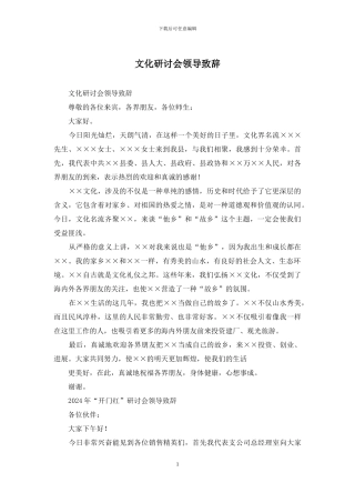 文化研讨会领导致辞