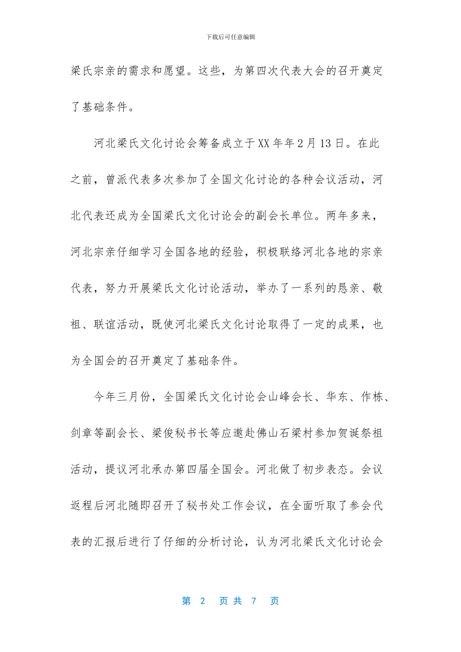 文化研究会筹备工作报告_第2页