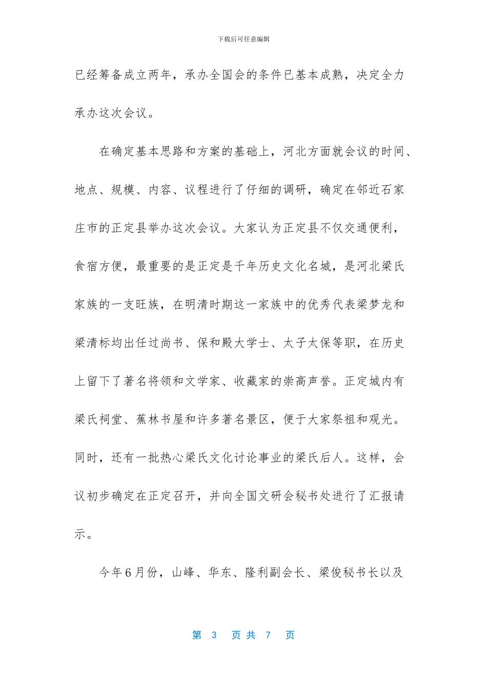 文化研究会筹备工作报告_第3页