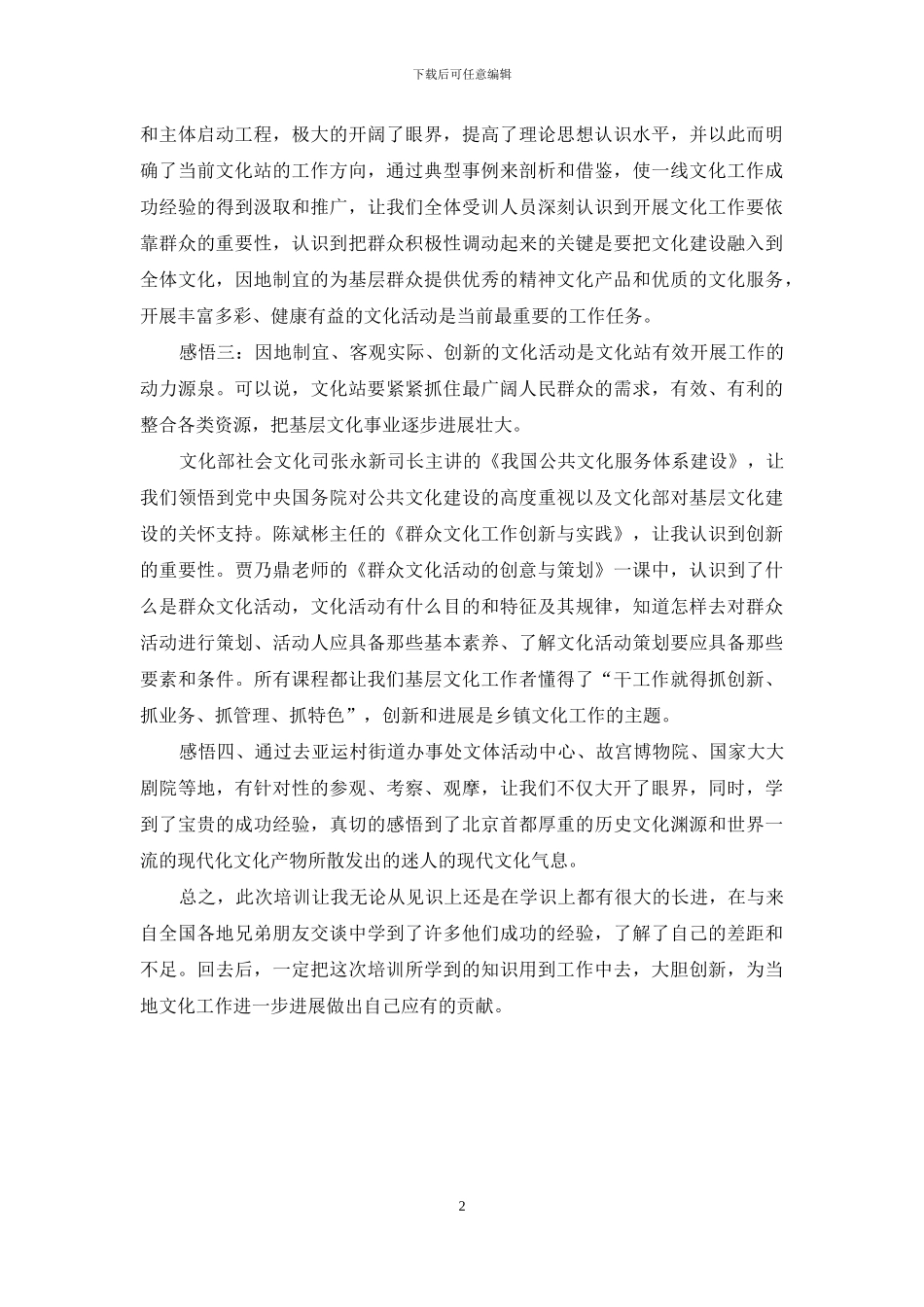 文化站业务骨干培训班心得体会_第2页