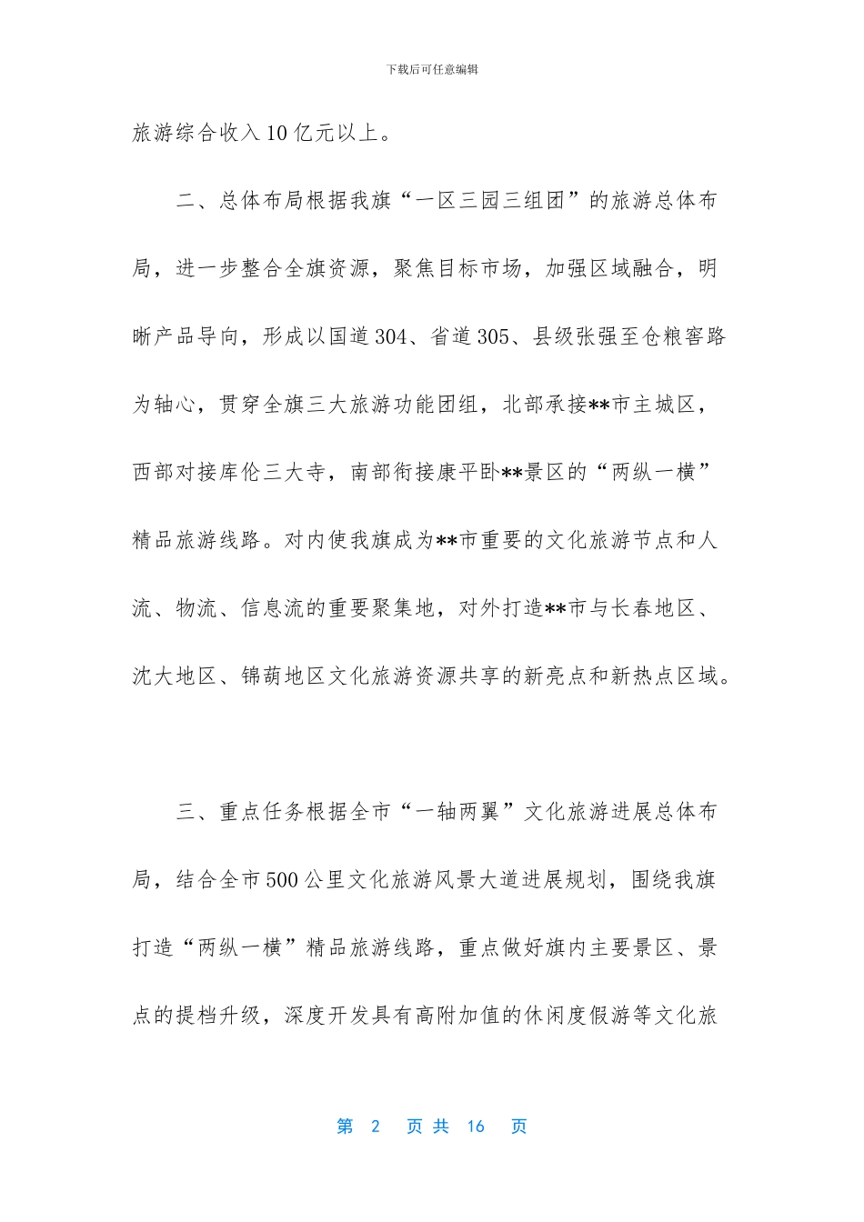 文化旅游产业发展行动计划_第2页