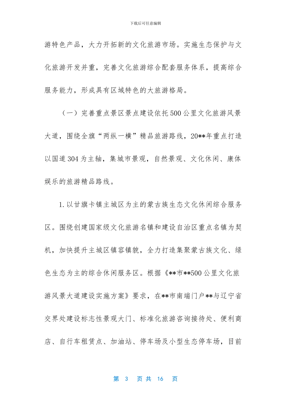 文化旅游产业发展行动计划_第3页