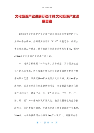 文化旅游产业发展行动计划
