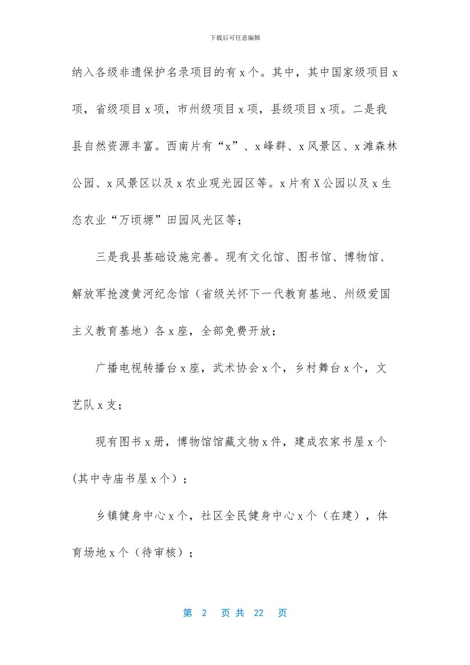 文化旅游产业调研报告_第2页