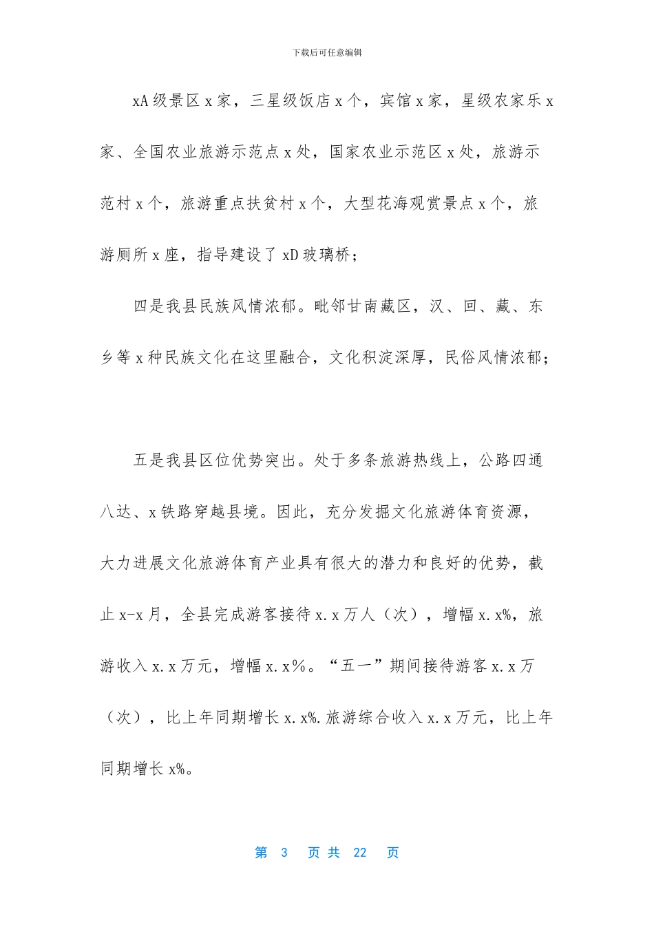 文化旅游产业调研报告_第3页