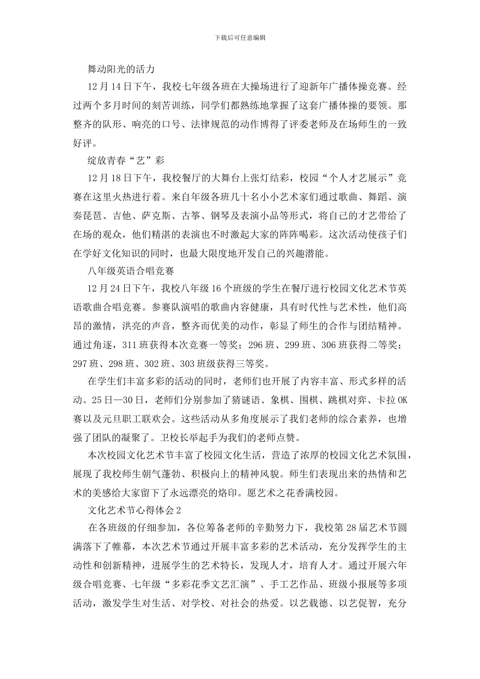 文化艺术节心得体会范文_第2页