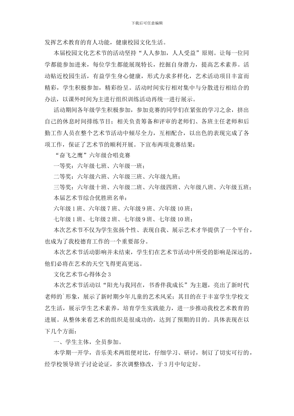 文化艺术节心得体会范文_第3页