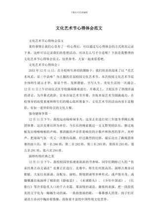 文化艺术节心得体会范文