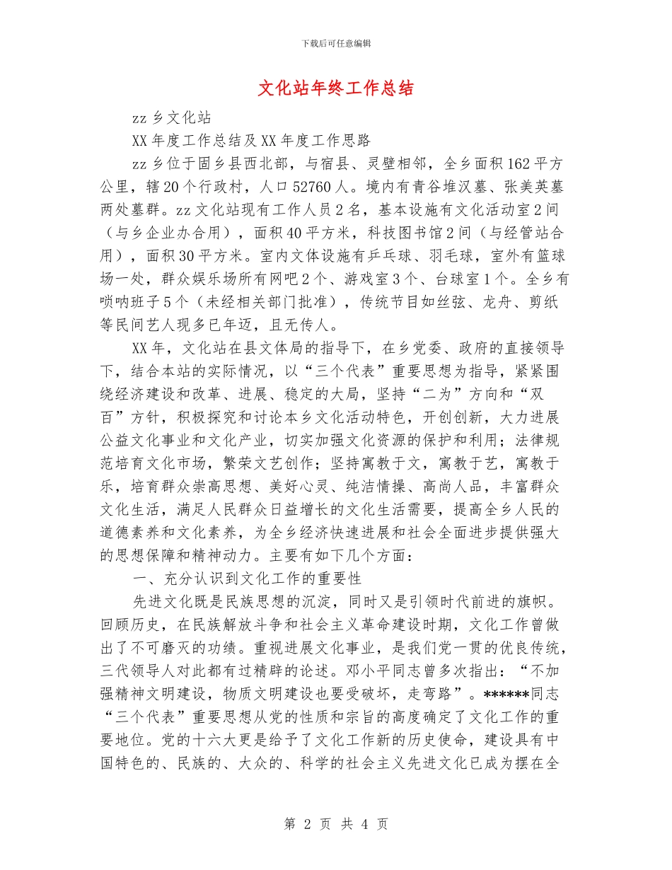 文化站年终工作总结_第2页