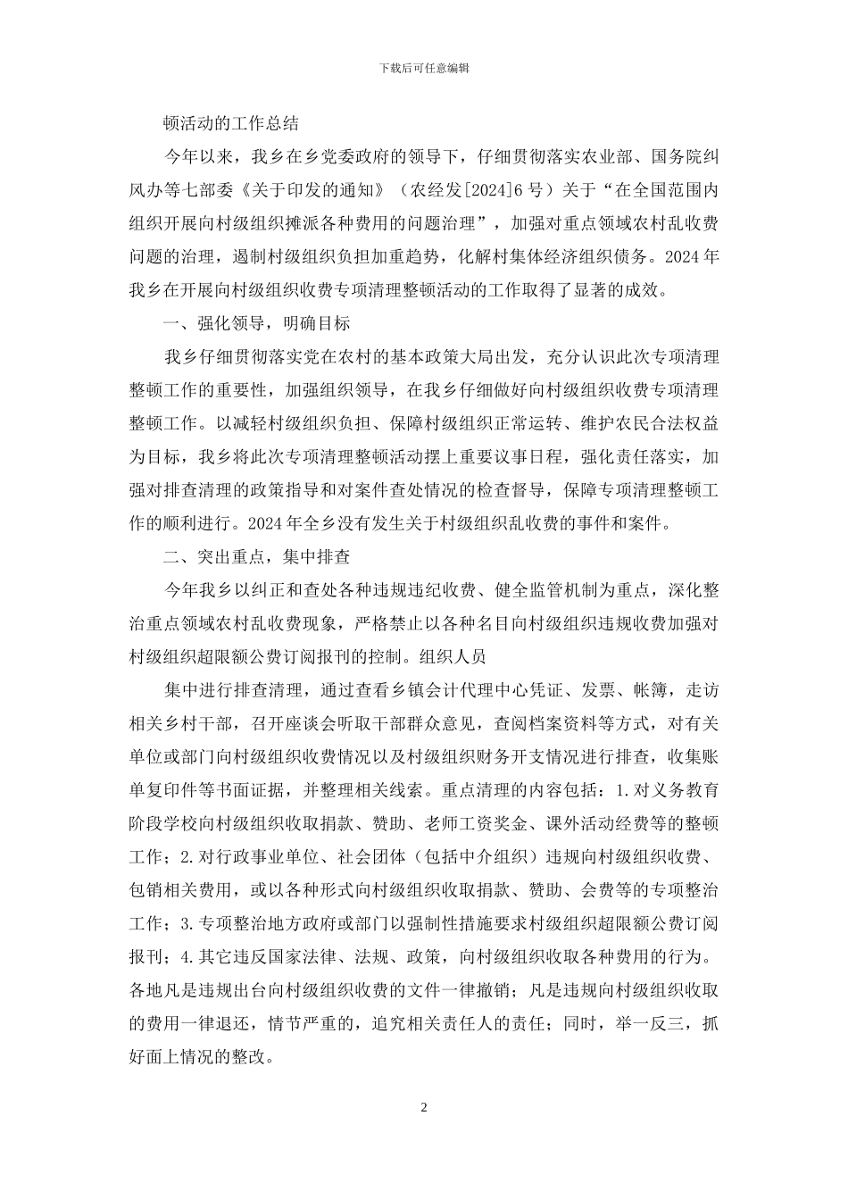 文化类“山寨社团”清理整顿工作总结_第2页