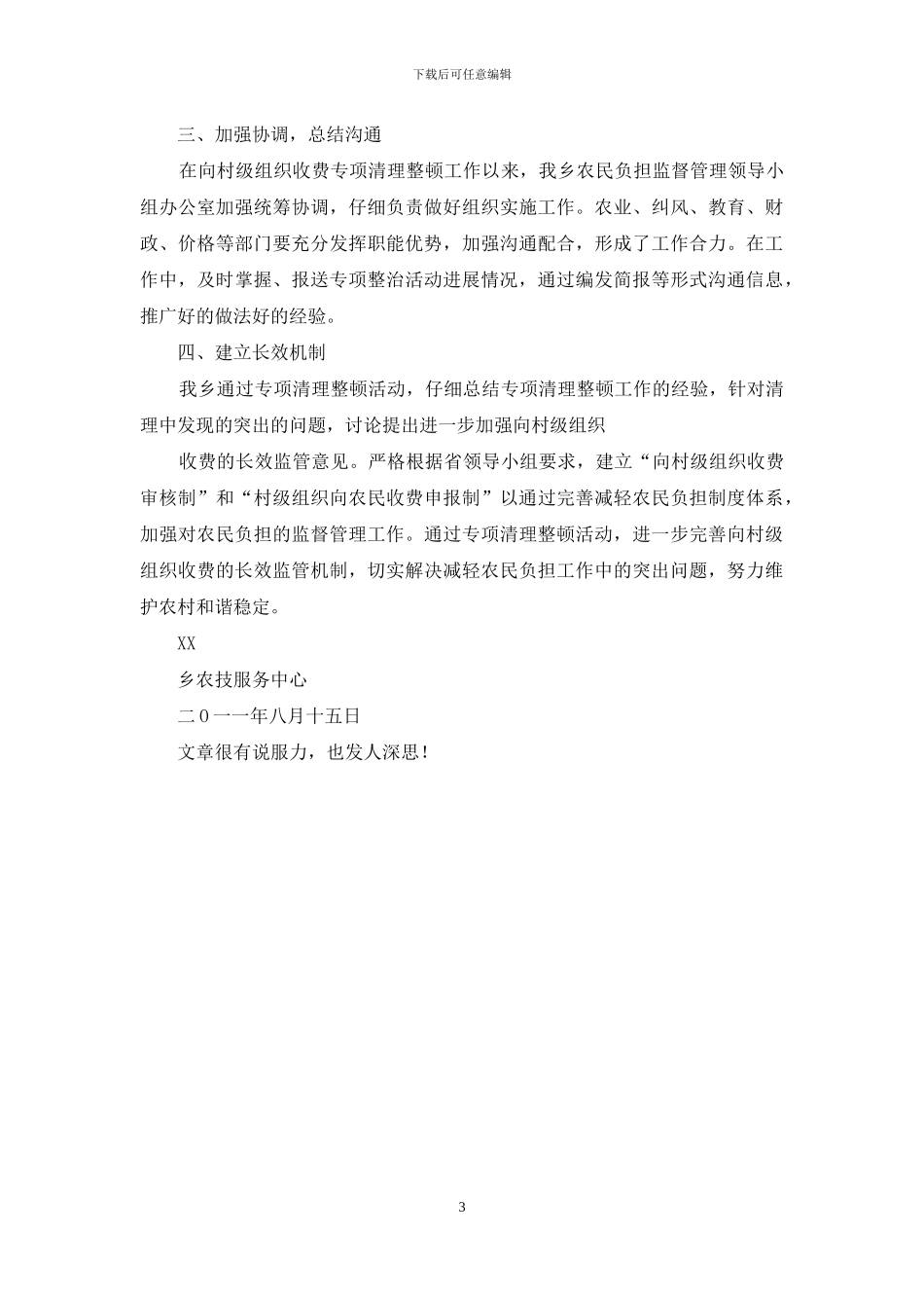 文化类“山寨社团”清理整顿工作总结_第3页