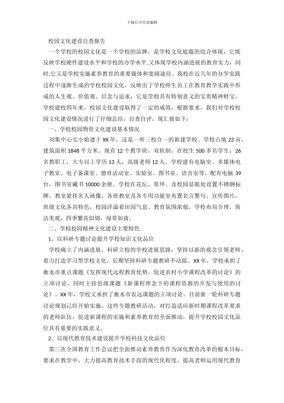 文化自查报告4篇_第2页